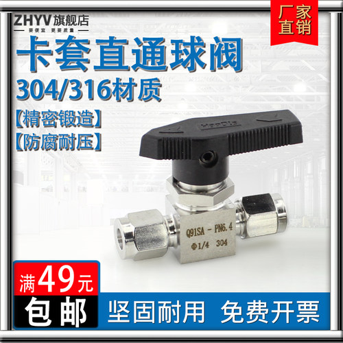 304/316不锈钢卡套球阀直通铜管