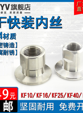 不锈钢KF快装内丝接头304真空法兰铣边卡箍压力表转接头M20 M14