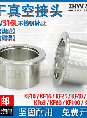 304不锈钢KF真空接头 法兰焊接头快装卡盘卡箍镜面KF16 25 40 50