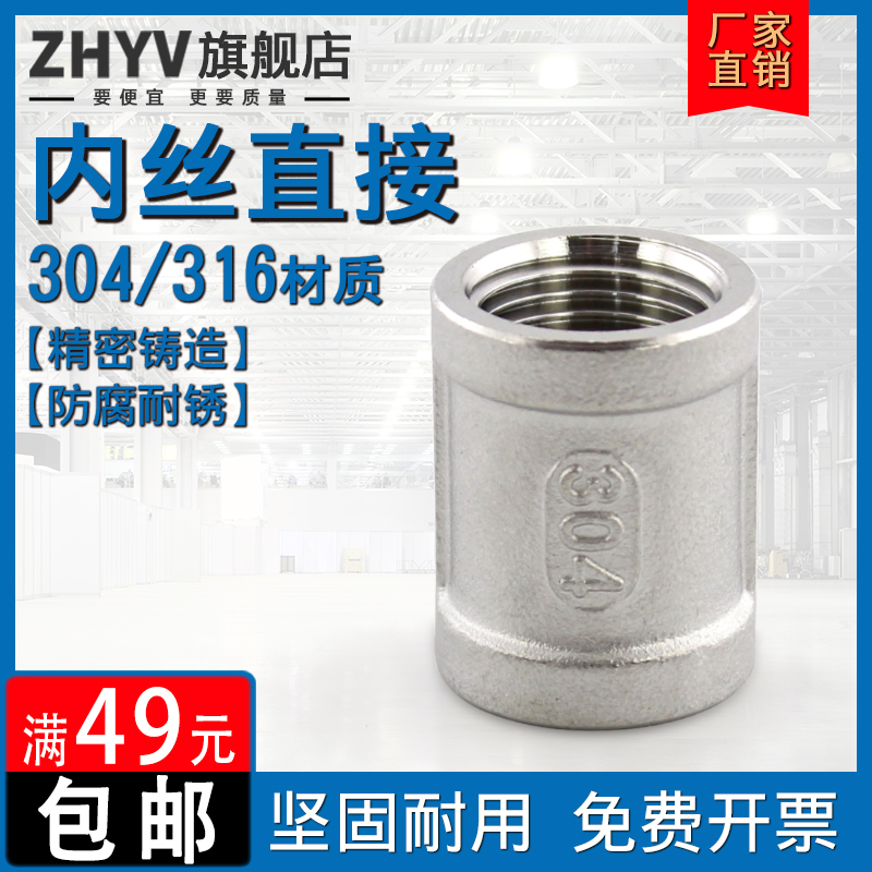 304/316不锈钢内丝接头直通精铸