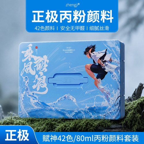 正极42色丙粉/水粉颜料