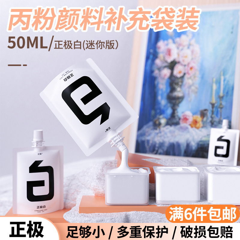 正极白丙粉颜料50ML艺考用