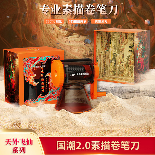 正极美术生专用卷笔刀