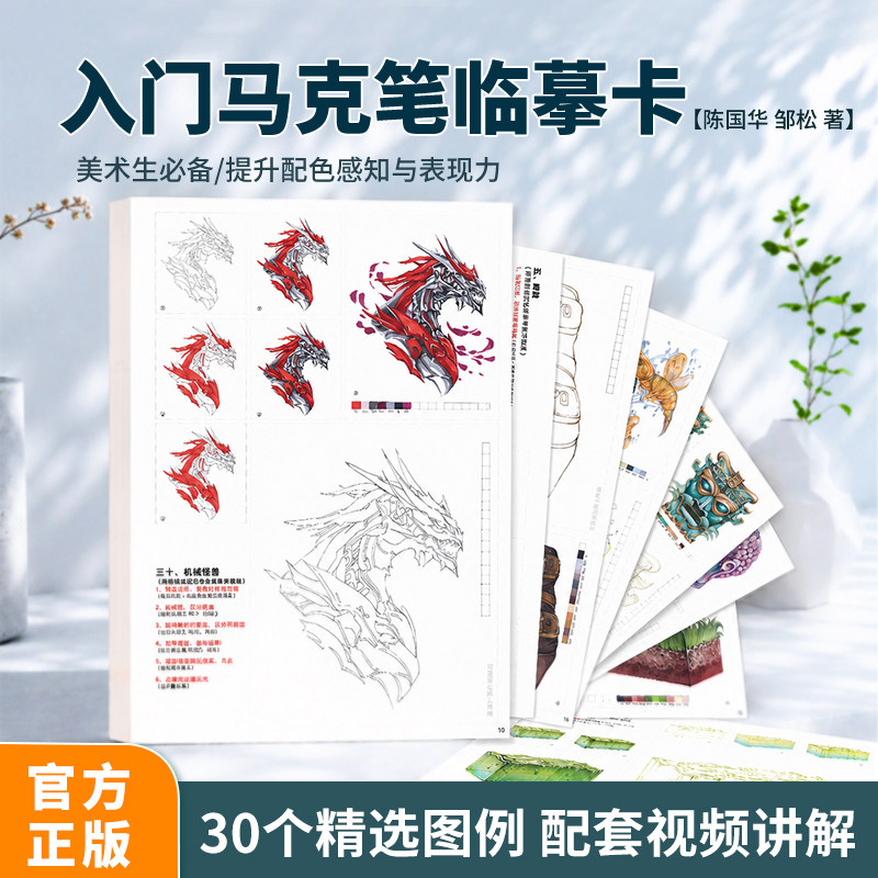 陈国华入门马克笔临摹卡