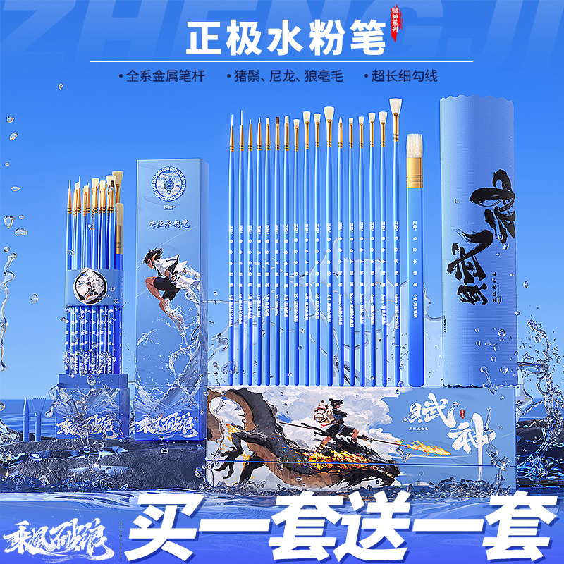 正极赋神金属杆水粉笔套装