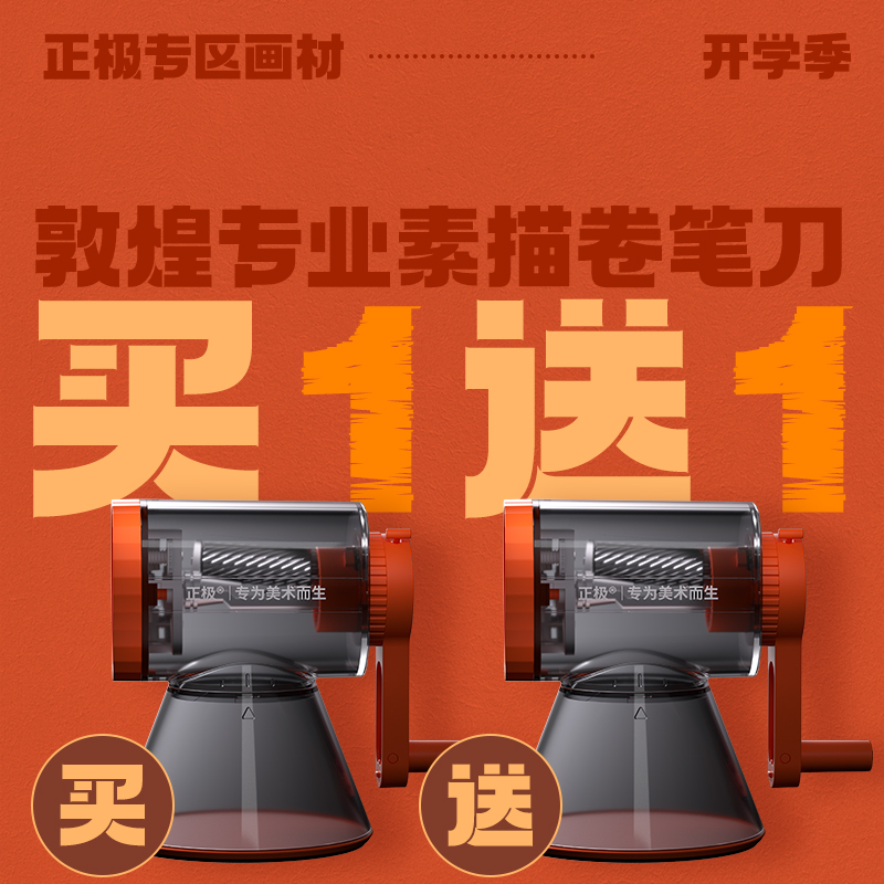 正极美术生专用卷笔刀