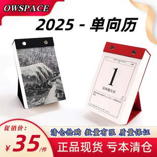单向历2025年OWSPACE手撕日历创意文艺简约桌历桌面摆件新年礼物