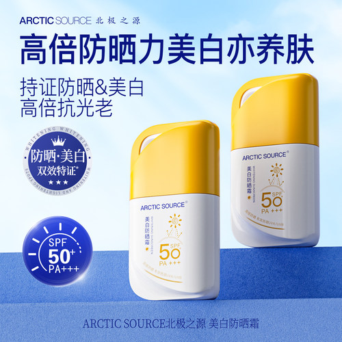 美白防晒霜清爽不油腻美白提亮