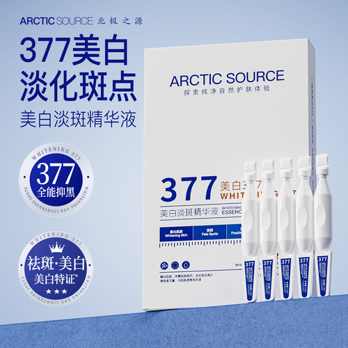 377美白淡斑精华液无惧黄黑斑