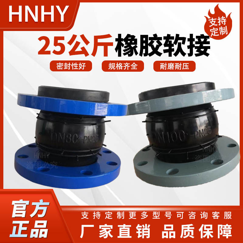 2.5MPa法兰橡胶软连接KXT型可曲挠25Kg橡接软接头避震喉橡胶膨胀