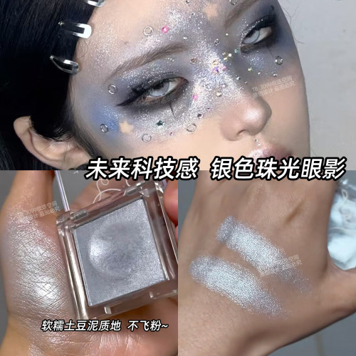 银色珠光眼影舞台表演出科技感妆爆闪液体高光眼影金属感彩妆