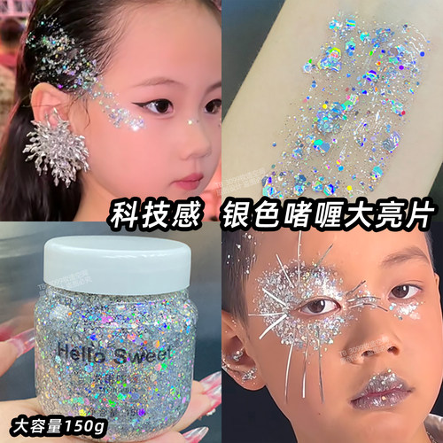 银色啫喱亮片学生舞台演出金属色头发亮片未来科技感赛博朋克妆容