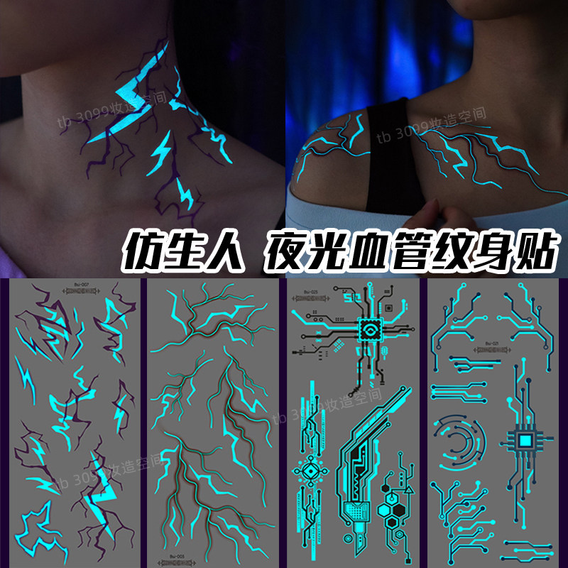 仿生人夜光闪电血管纹身贴未来科技感cos机器人裂纹蓝色纹身贴纸