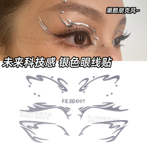 银色线条贴纸未来科技感赛博朋克风机器人配饰儿童舞台演出脸上贴