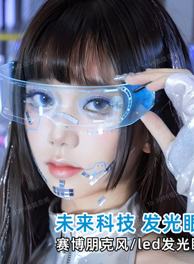 赛博朋克科技感未来Led发光蹦迪眼镜充电款科幻玩具男女网红道具