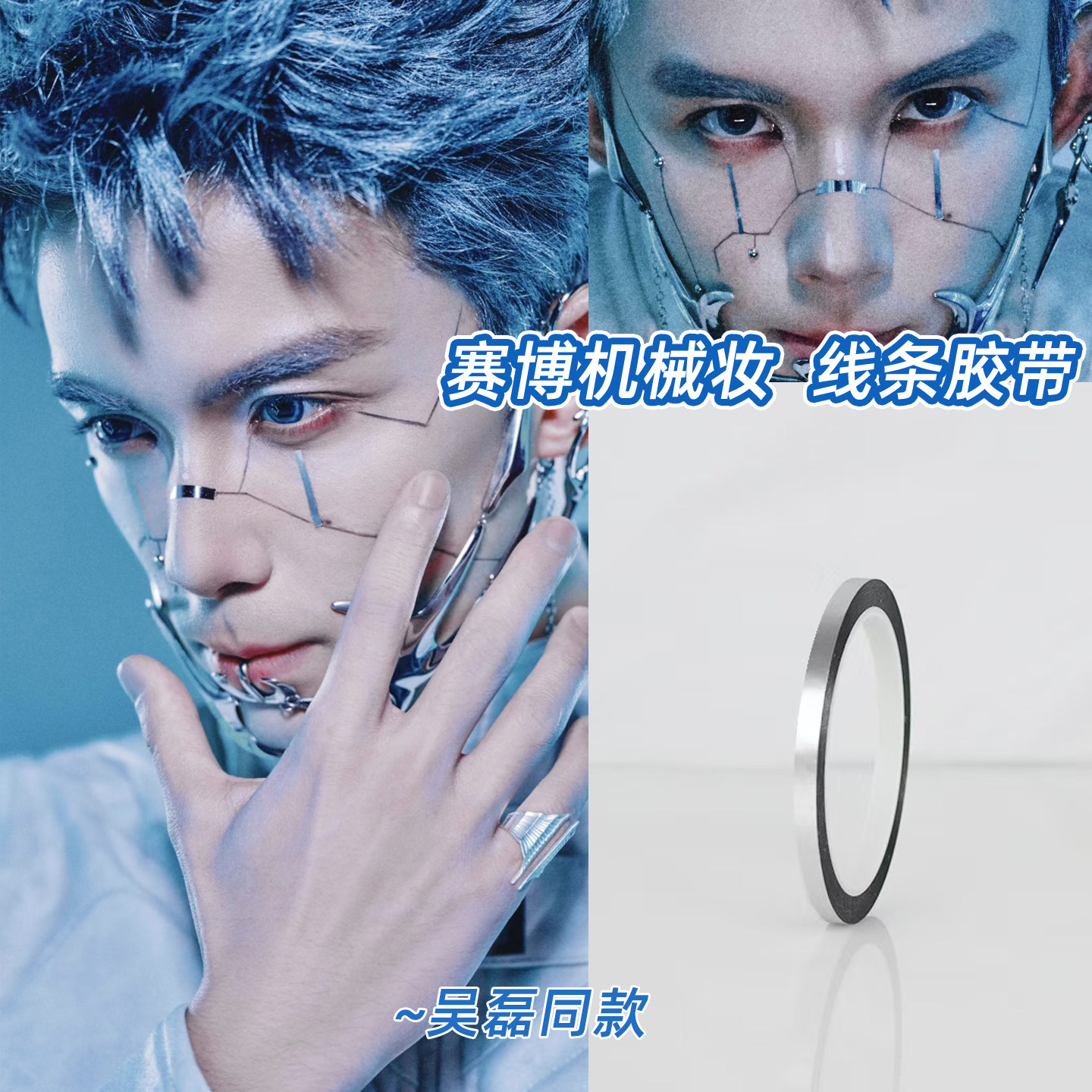 3099科技感妆容银色线条胶带贴纸金属感脸贴配饰品赛博朋克未来风,饰品/流行首饰/时尚饰品新,其他DIY饰品配件,淘宝优惠券,粉丝福利购,淘宝优惠卷