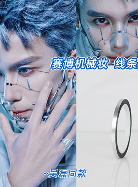 3099科技感妆容银色线条胶带贴纸金属感脸贴配饰品赛博朋克未来风