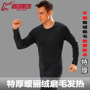 (清仓特惠)格凯特厚东丽暖丽绒秋衣秋裤超微轻羽衣磨毛发热加厚