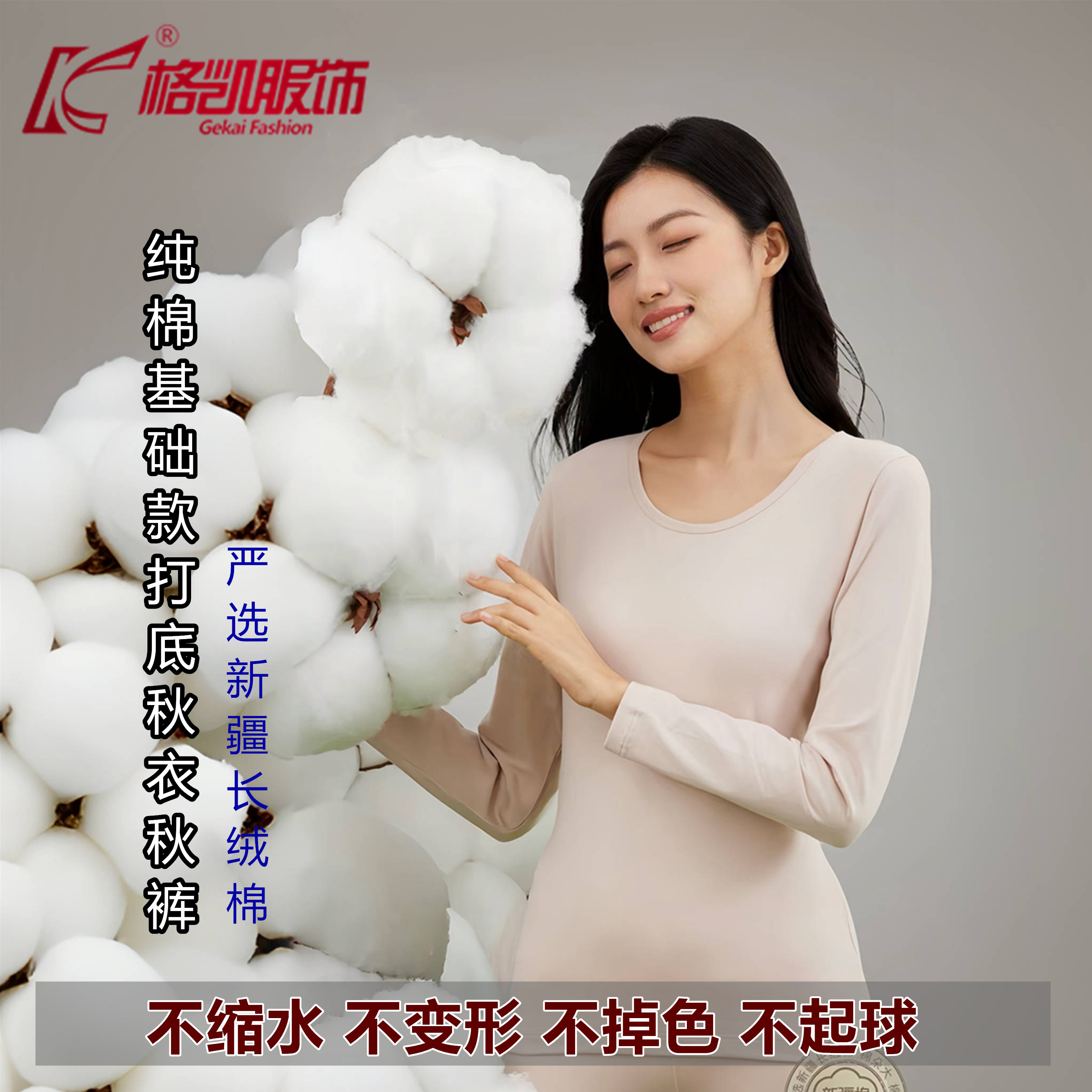 格凯女士纯棉常规打底新疆长绒棉亲肤柔软薄款保暖秋衣秋裤打底衫