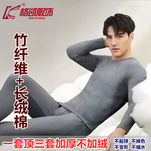格凯男士加厚竹纤维加新疆长绒棉亲肤棉润衣打底保暖抗寒秋衣秋裤