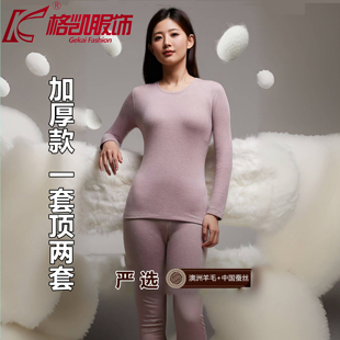 格凯服饰女士保暖内衣羊毛蚕丝加厚圆领秋冬打底衫秋衣中青年冬季