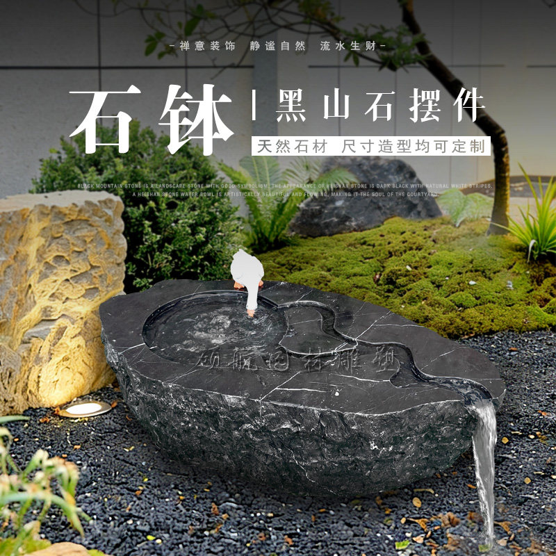 新中式黑山石水钵户外庭院景观流水摆件天然流水石钵造景异形置石