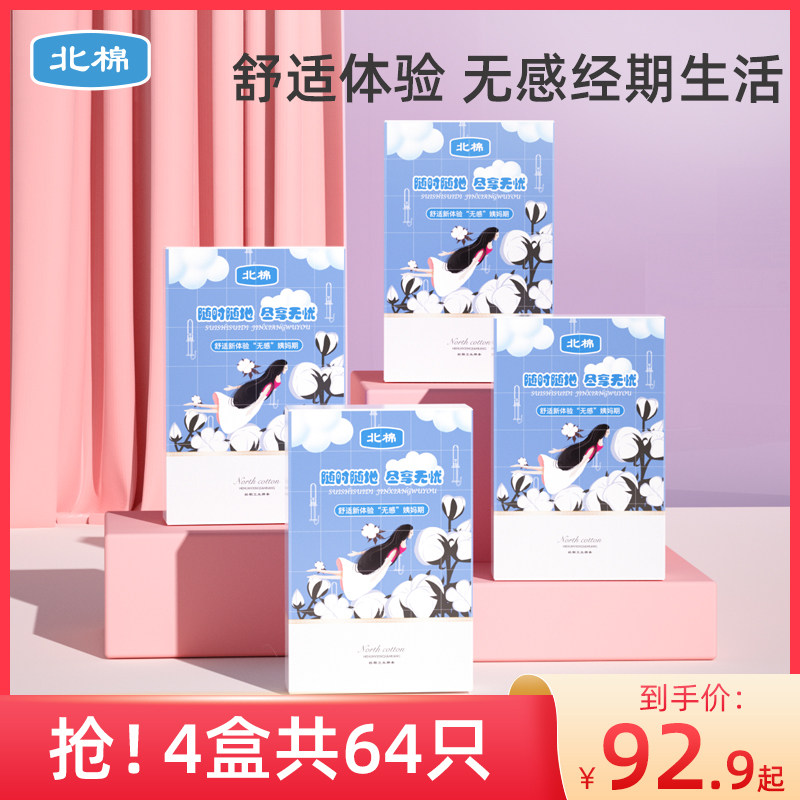 北棉卫生棉条导管式月经杯大姨妈内置棉棒经期游泳专用卫生巾64支