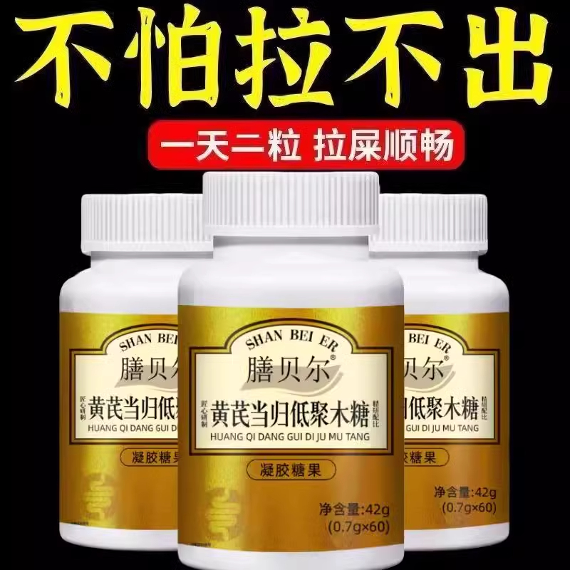 正品婷松黄芪当归低聚木糖胶囊益生菌益生元膳食纤维大便不通清润