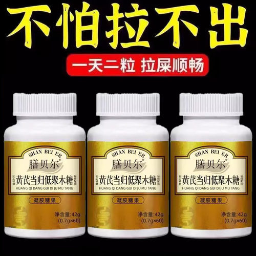 正品黄芪当归低聚木糖胶囊益生菌益生元膳食纤维大便不通清润婷松