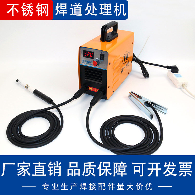 毛刷焊道处理机不锈钢大功率黑斑焊缝清洗机氩弧焊道电解快速抛光