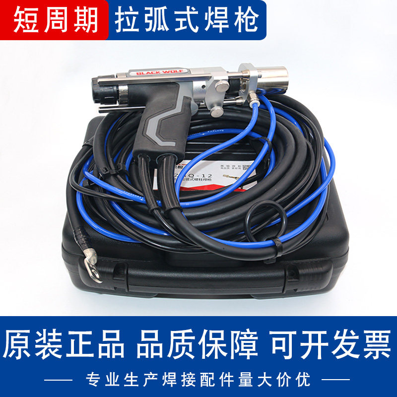 黑狼短周期拉弧式螺柱焊枪LZHQ12储能栓钉植钉焊枪种钉拉弧焊夹头