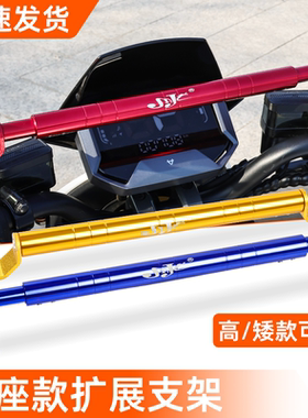 改装平衡杆支架电动摩托车龙头横杆拉杆适用爱玛雅迪拓展杆手机架