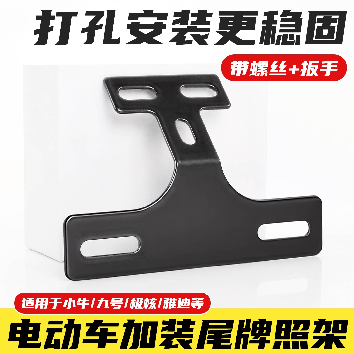 踏板车改装后尾牌架上牌架新国标电动车尾灯牌照架固定架长尾支架