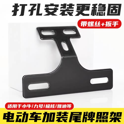 加装尾牌照架防刮防蹭护牌稳固