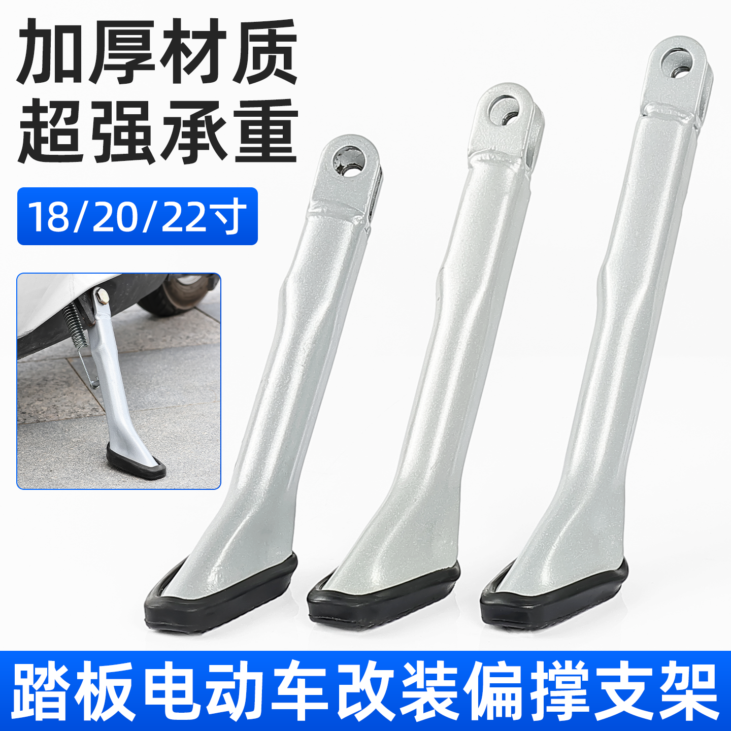 适用九号小牛踏板车偏撑侧支架电动车边撑加厚防滑脚撑18/20/22寸 - 实物图
