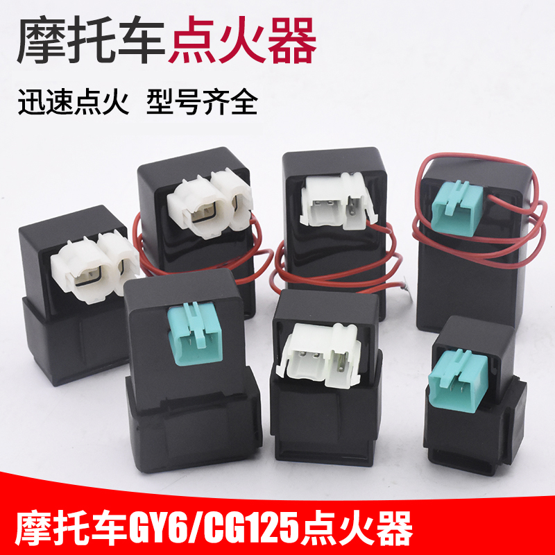 三轮摩托车豪迈光阳GY6125/WY/珠江ZJ/CG万能点火器弯梁车踏板车J