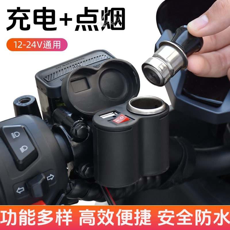 摩托车电瓶车usb车载手机充电器接口配件改装防水12v-24V点烟器头