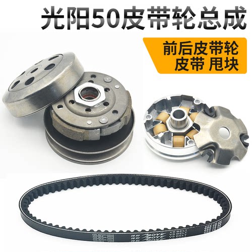 踏板助力摩托车48CC光阳GY6-50 60 80 小帅哥主动盘前皮带轮后驱