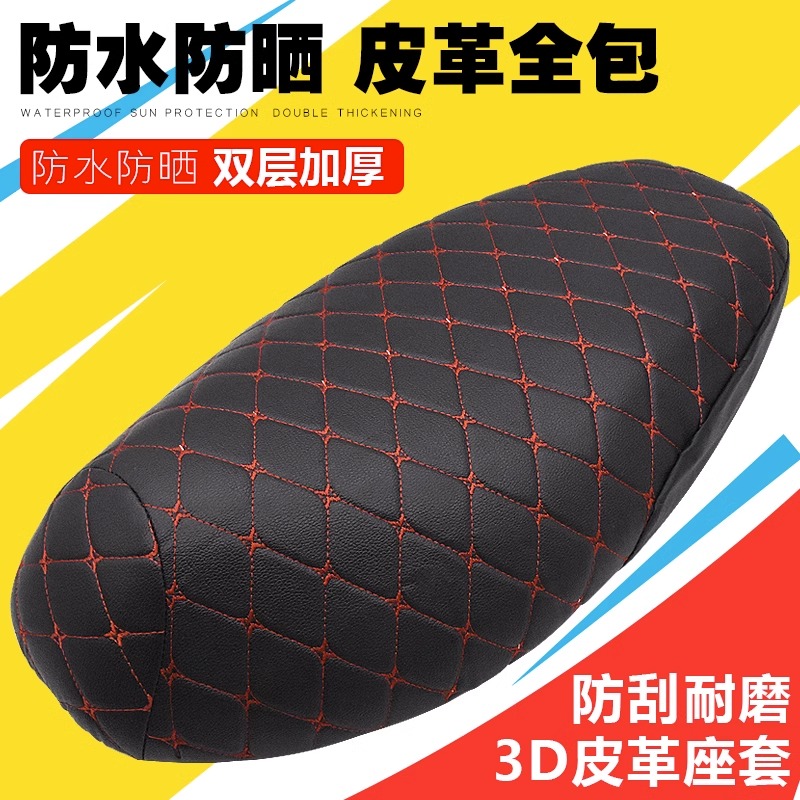 电动摩托车坐垫套防晒防水四季通用适用于爱玛立马新日雅迪小牛弯