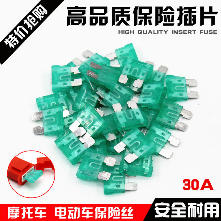 电摩电动车保险丝保险片踏板摩托车保险插片电瓶三轮车改装保险插图片
