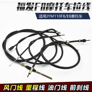弯梁建设摩托车福发F8拉线大全JS110/灵颖/灵雅油门线 风门线 里