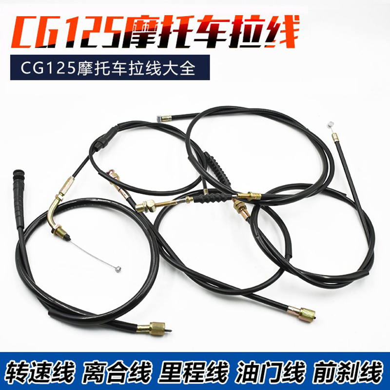 摩托车CG125全车拉线耐磨耐用