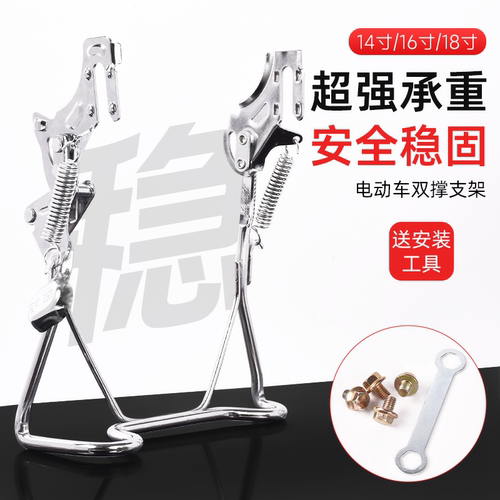 摩杰龙电动车加粗脚撑自锁