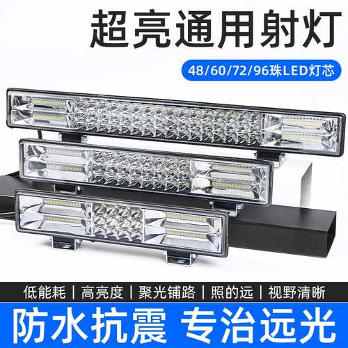 摩杰龙电动车长条射灯12-80v通用
