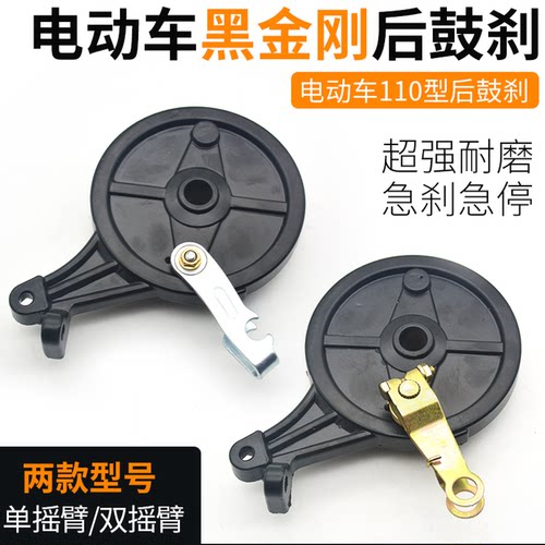 电动车后鼓刹刹车后车闸