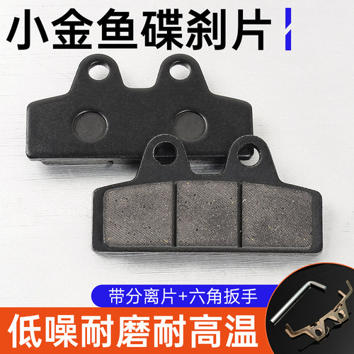 小金鱼碟刹片电动车刹车皮制动片