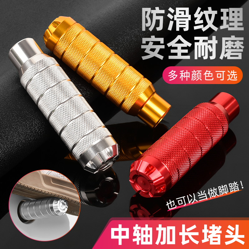 摩杰龙CNC加长脚蹬堵头