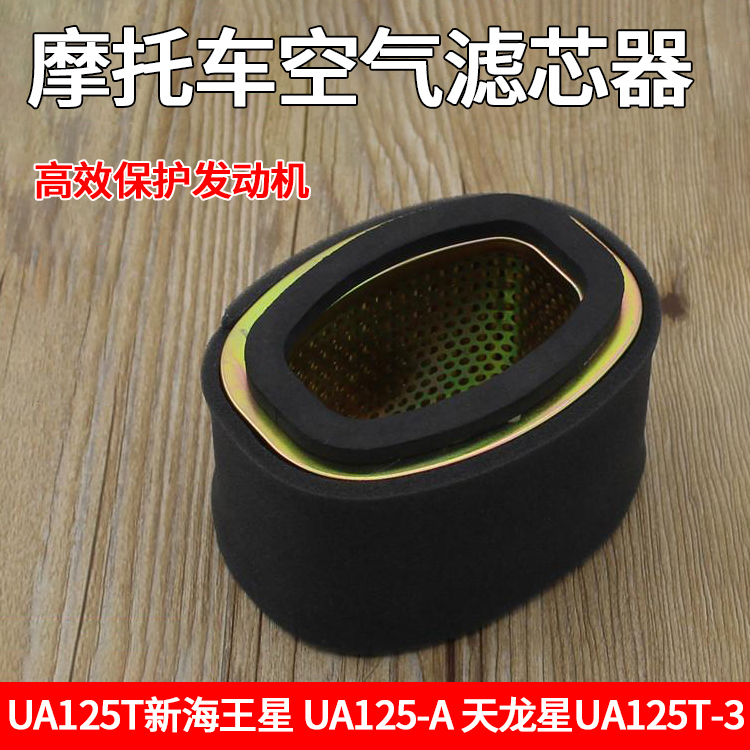 铃木踏板摩托车国三新海王星UA125T-A-3空气滤芯天龙星红宝天玉空