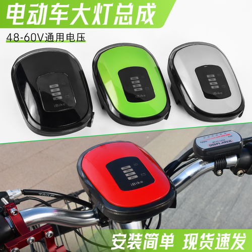 摩杰龙电动车仪表LED高亮大灯