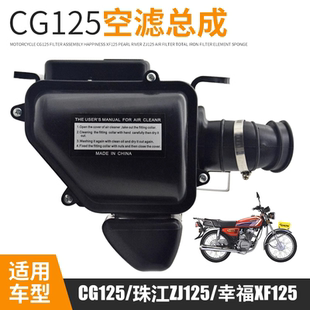 摩托车CG空气滤芯总成珠江ZJ125滤总幸福XF滤清器过滤器通用配件